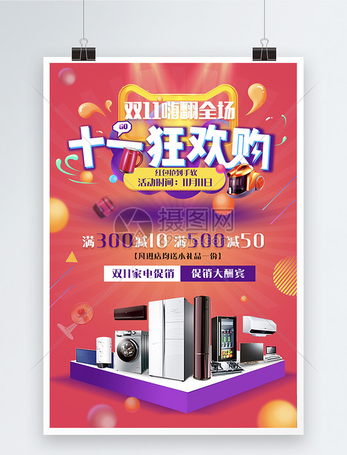 雙11家電狂歡購 智慧生活，煥新升級